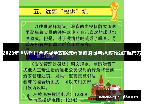 2026年世界杯门票购买全攻略流程渠道时间与避坑指南详解官方