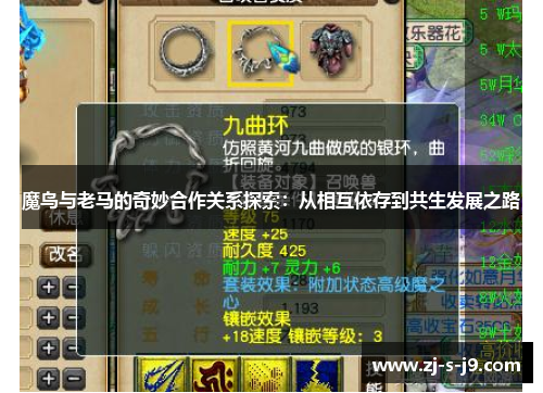 魔鸟与老马的奇妙合作关系探索：从相互依存到共生发展之路