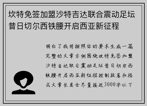 坎特免签加盟沙特吉达联合震动足坛昔日切尔西铁腰开启西亚新征程 坎特免签加盟沙特吉达联合震动足坛昔日切尔西铁腰开启西亚新征程