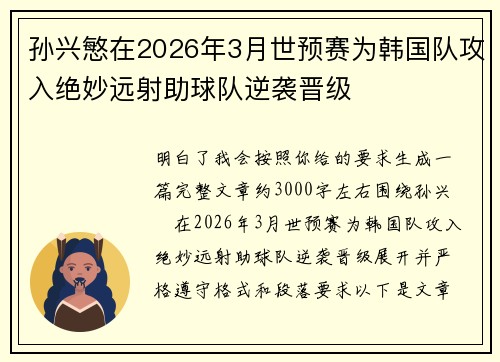 孙兴慜在2026年3月世预赛为韩国队攻入绝妙远射助球队逆袭晋级 孙兴慜在2026年3月世预赛为韩国队攻入绝妙远射助球队逆袭晋级