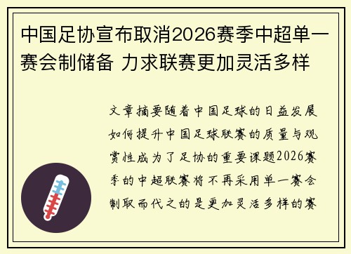中国足协宣布取消2026赛季中超单一赛会制储备 力求联赛更加灵活多样