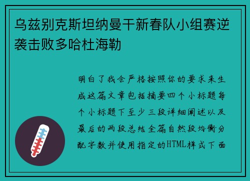 乌兹别克斯坦纳曼干新春队小组赛逆袭击败多哈杜海勒