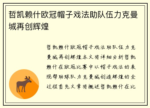 哲凯赖什欧冠帽子戏法助队伍力克曼城再创辉煌 哲凯赖什欧冠帽子戏法助队伍力克曼城再创辉煌