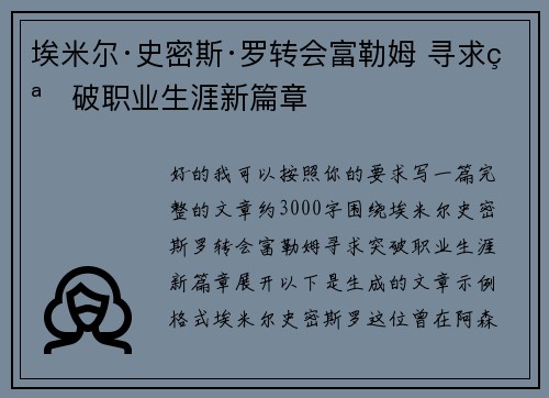 埃米尔·史密斯·罗转会富勒姆 寻求突破职业生涯新篇章
