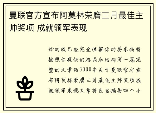 曼联官方宣布阿莫林荣膺三月最佳主帅奖项 成就领军表现 曼联官方宣布阿莫林荣膺三月最佳主帅奖项 成就领军表现