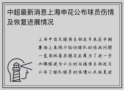 中超最新消息上海申花公布球员伤情及恢复进展情况 中超最新消息上海申花公布球员伤情及恢复进展情况