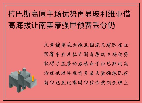 拉巴斯高原主场优势再显玻利维亚借高海拔让南美豪强世预赛丢分仍