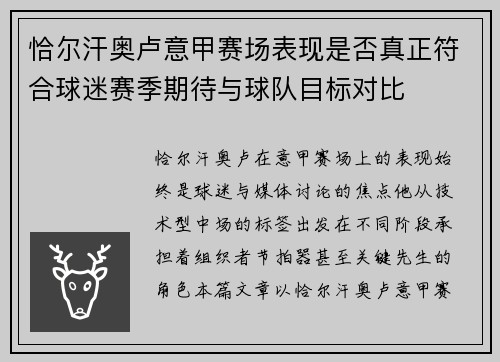 恰尔汗奥卢意甲赛场表现是否真正符合球迷赛季期待与球队目标对比 恰尔汗奥卢意甲赛场表现是否真正符合球迷赛季期待与球队目标对比